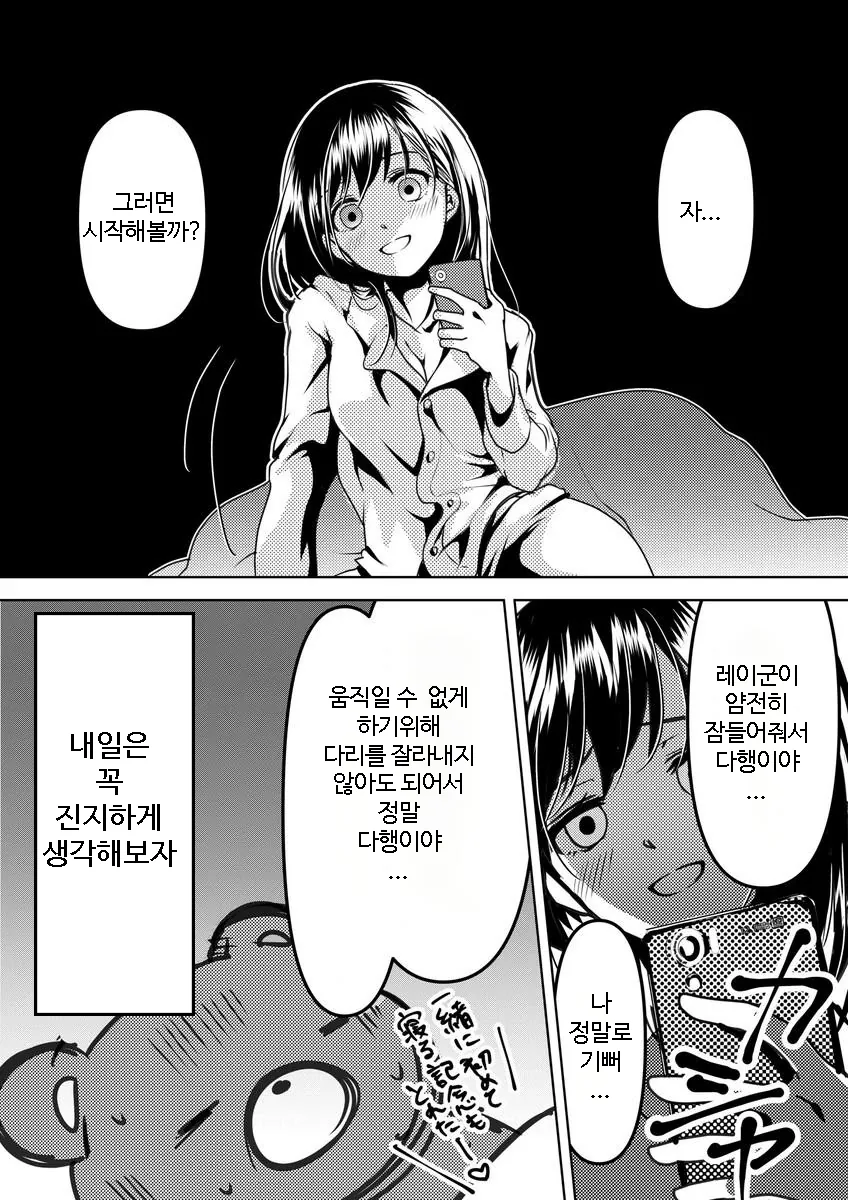 곰인형으로 환생하는.manhwa - 이미지 12