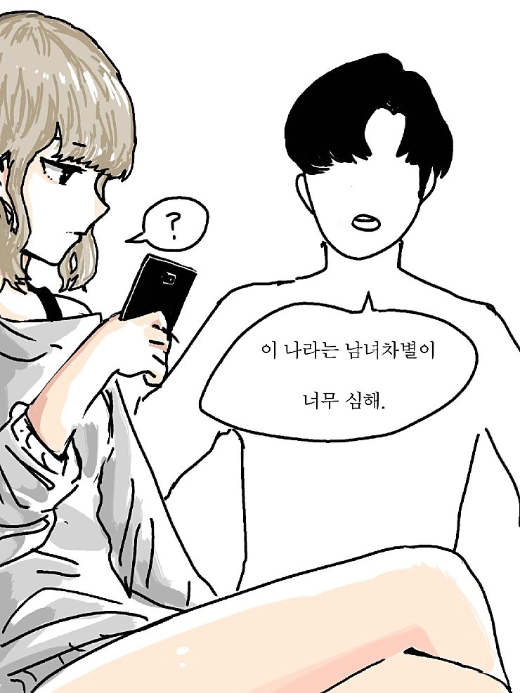 이 나라는 남녀 차별이 너무 심해.manwha