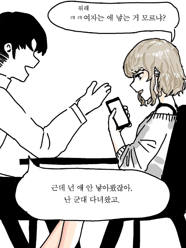 이 나라는 남녀 차별이 너무 심해.manwha - 이미지 5