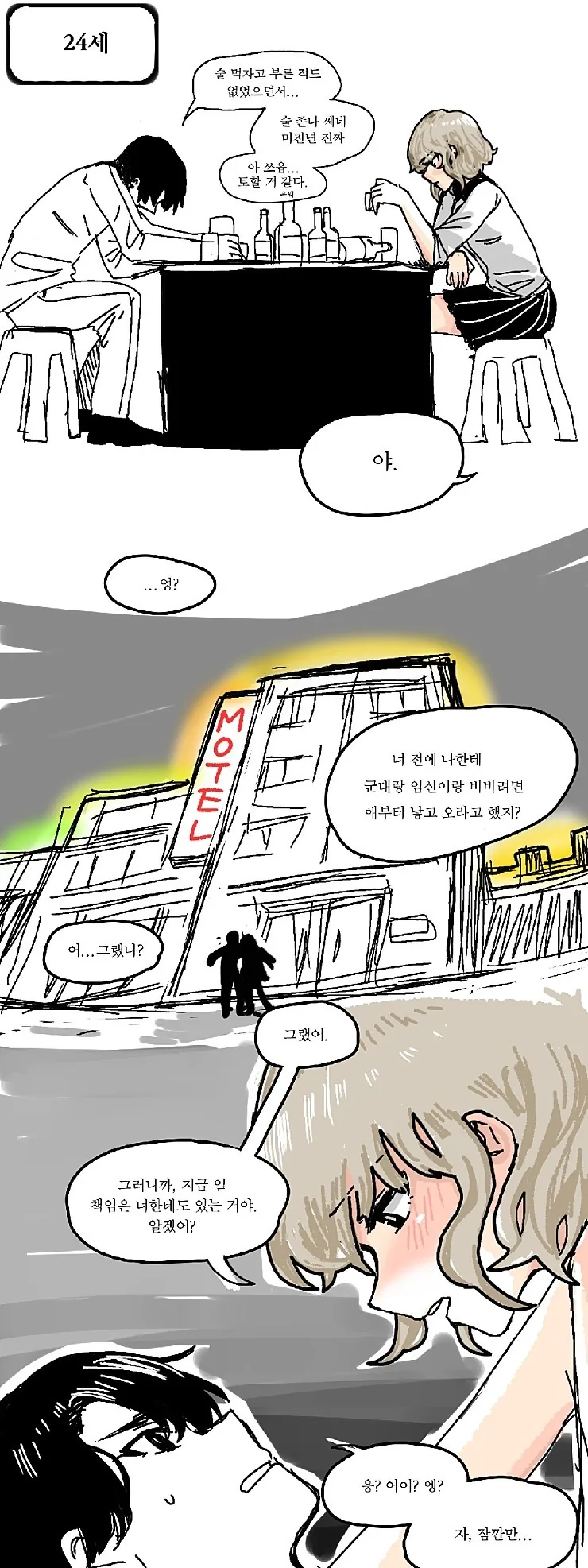 이 나라는 남녀 차별이 너무 심해.manwha - 이미지 11