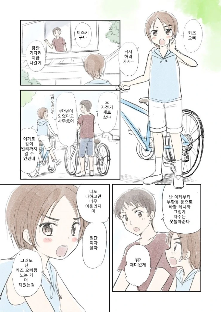 소꿉친구 만화