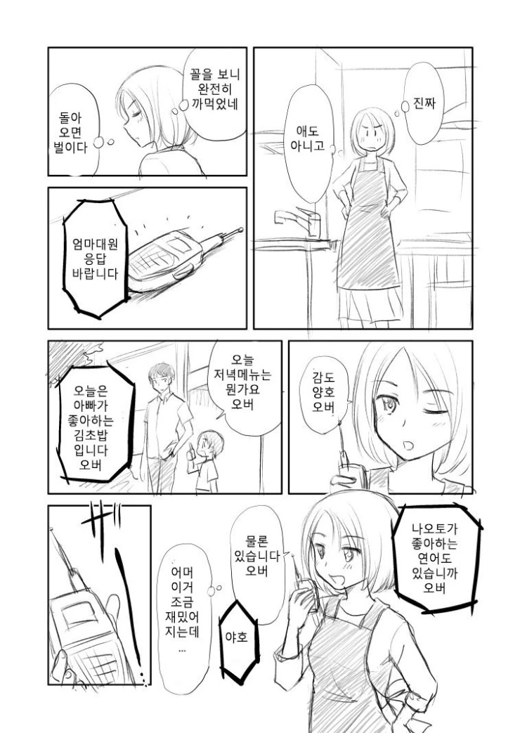소꿉친구 만화 - 이미지 6