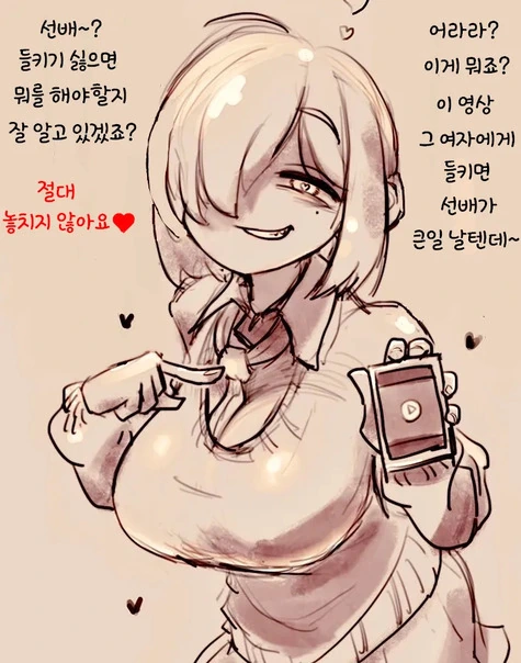 후배한테 약점잡힌.manhwa - 이미지 2