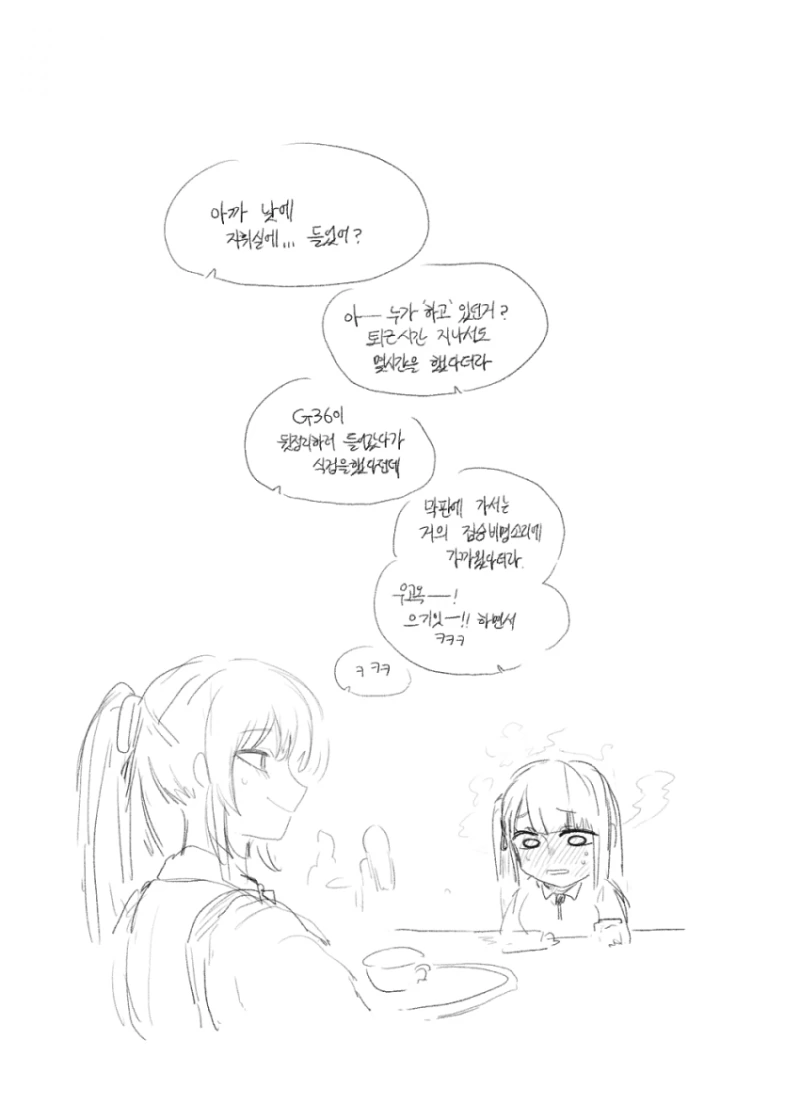소전)와쟝 임무 복귀하는 manhwa - 이미지 3