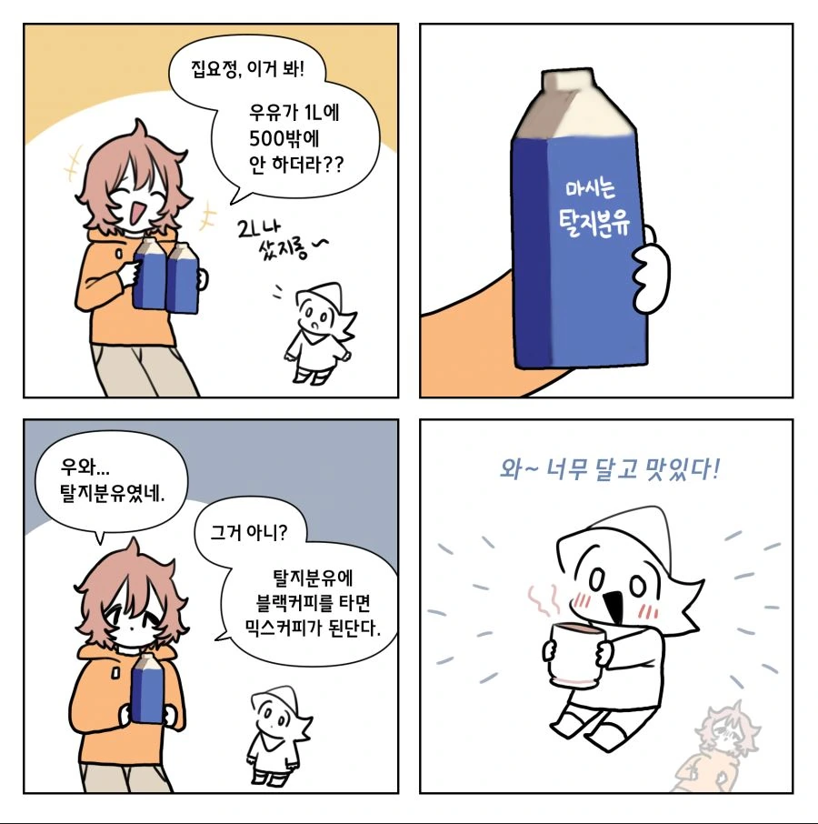 집요정 4컷 만화 6-10 - 이미지 2