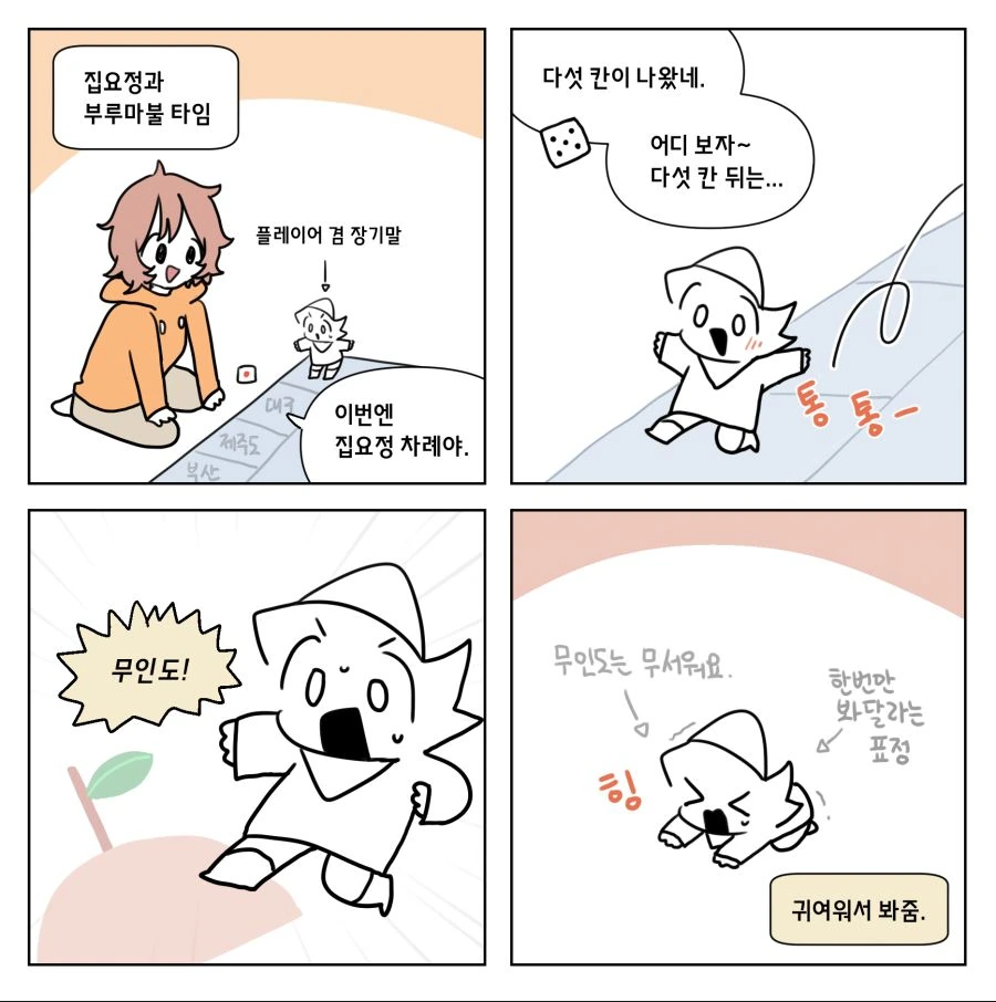 집요정 4컷 만화 6-10 - 이미지 3