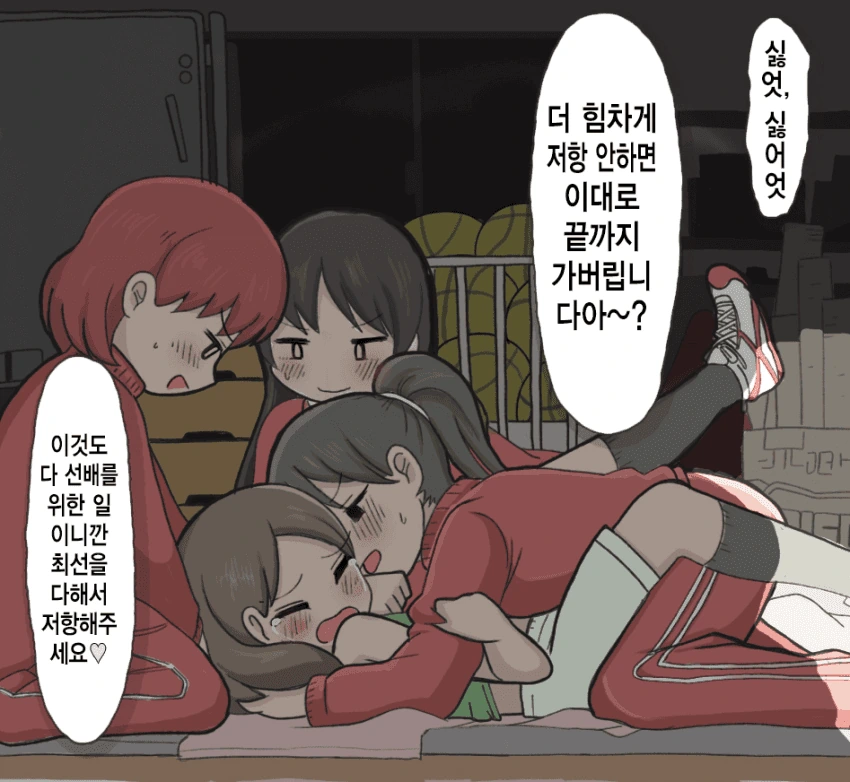 호구 선배를 괴롭히는 후배들 Manga - 이미지 3