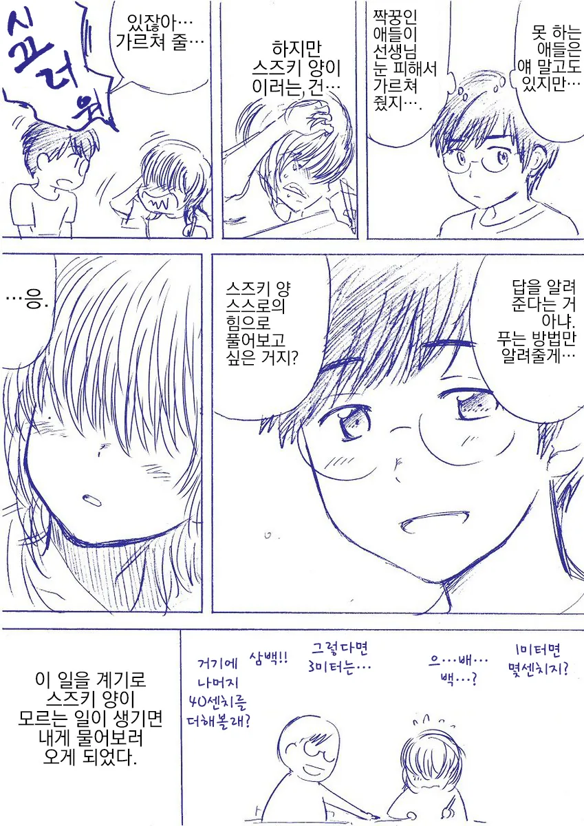 조련사.Manga - 이미지 2