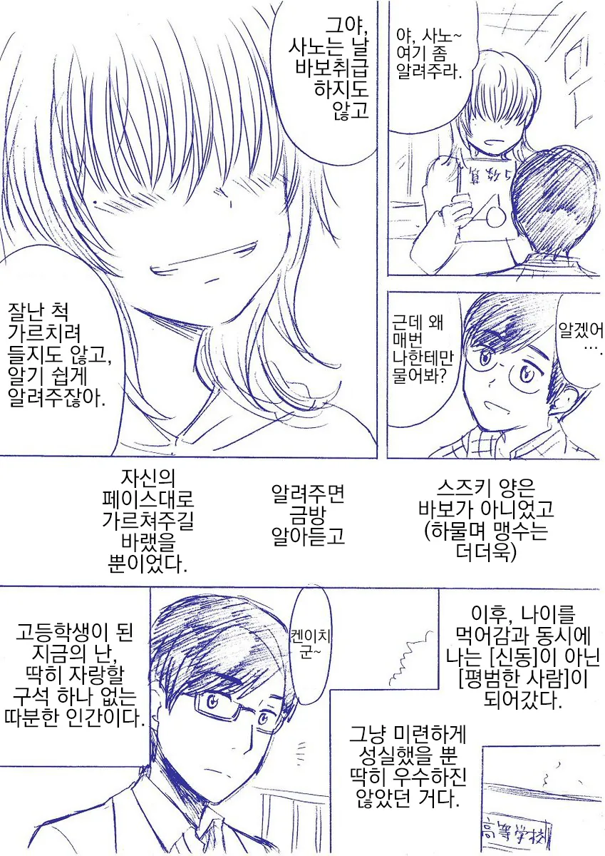 조련사.Manga - 이미지 3