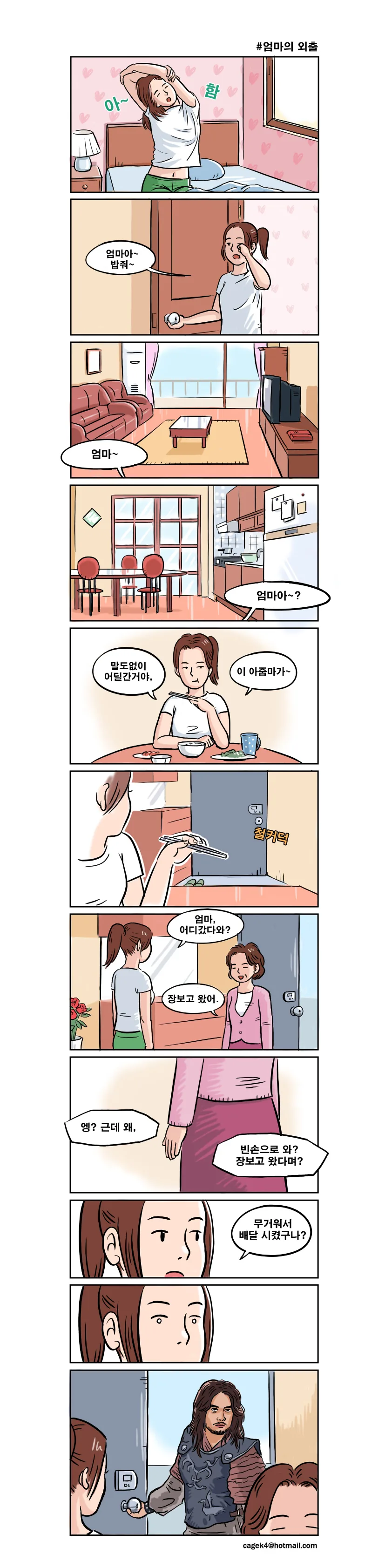 고전) 엄마의 외출.manhwa
