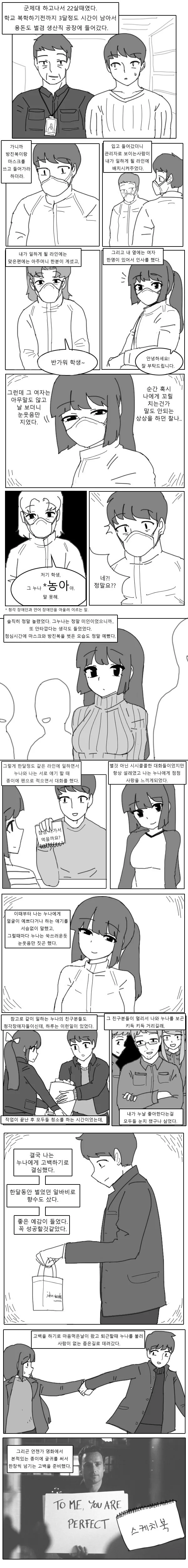 추운 날 서로 몸을 덥혀주는 만화.manga(ㅎㅂ?)