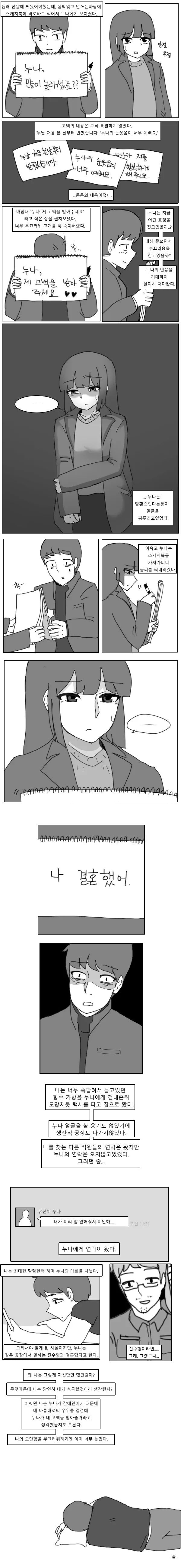 추운 날 서로 몸을 덥혀주는 만화.manga(ㅎㅂ?) - 이미지 2