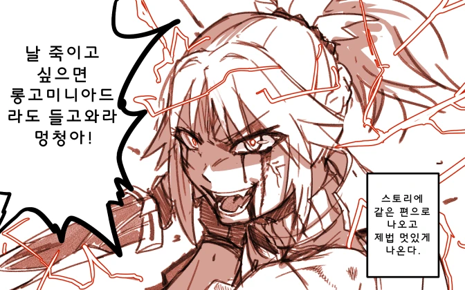 FGO)몹시 왜곡된 팬 만화