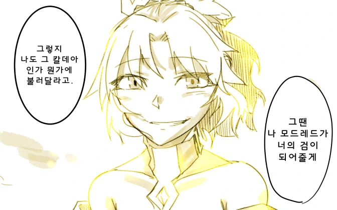 FGO)몹시 왜곡된 팬 만화 - 이미지 4