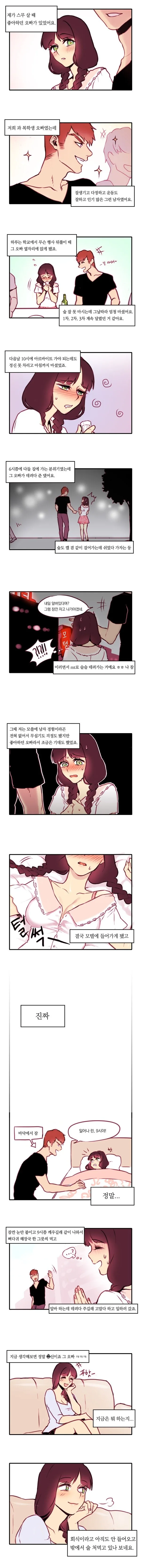 아는 오빠가 매우 신사적인 manga