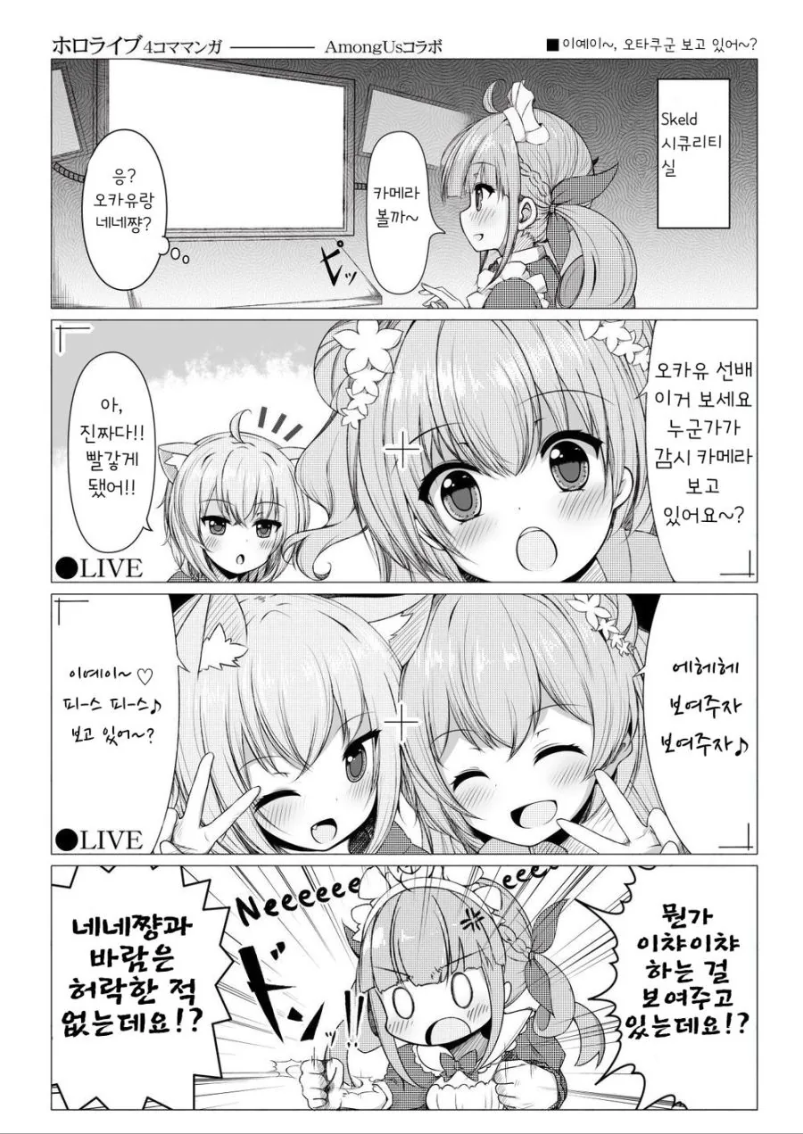 버튜버)네네오카유 만화