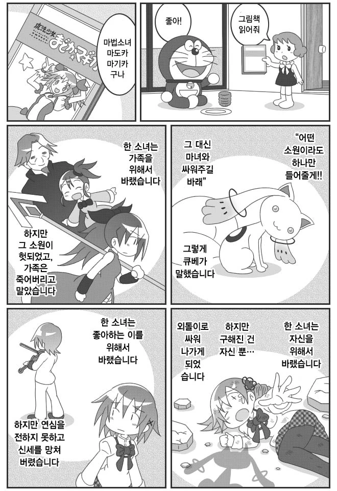 행복한 마법소녀 이야기.manga - 이미지 2