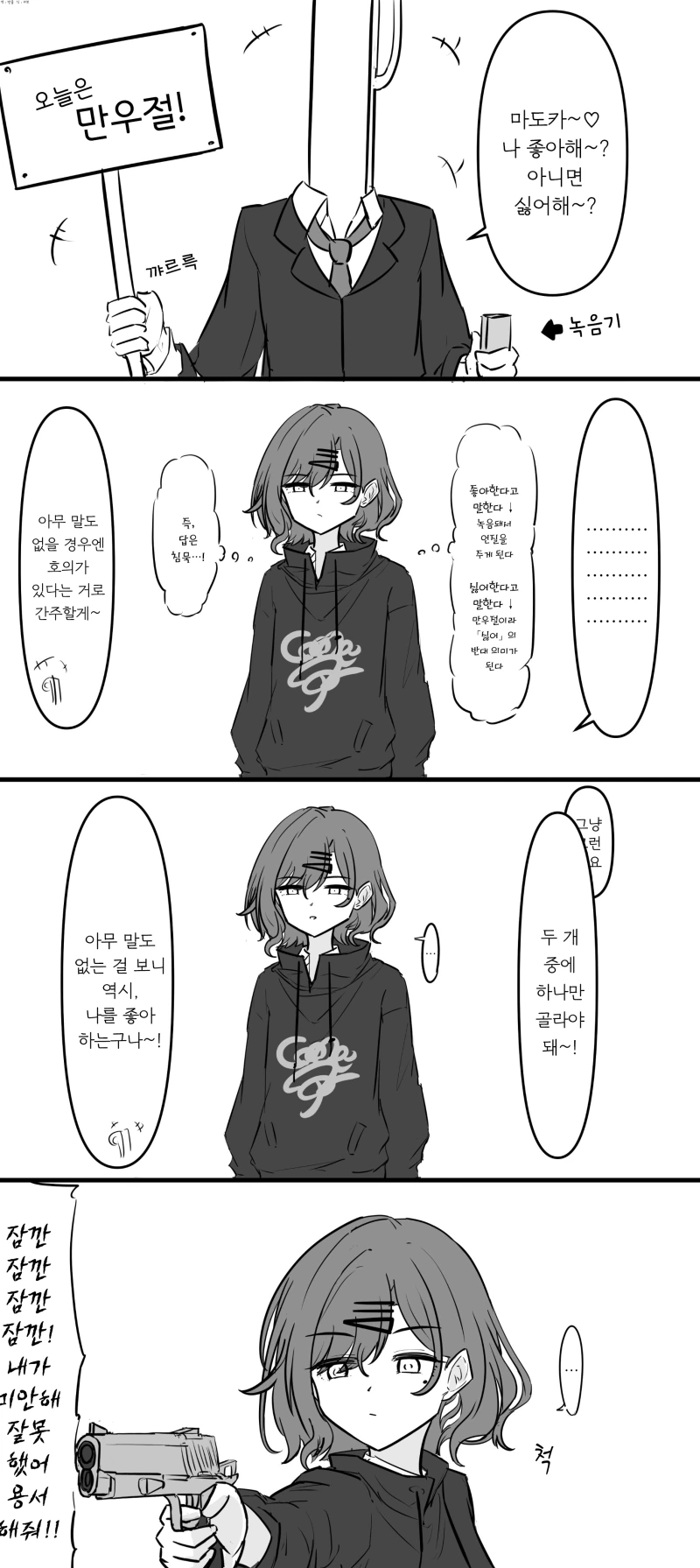 @)만우절 날의 마도카.manhwa
