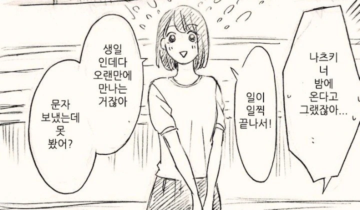 여친이 기습방문 해서 당황하는 남자.manhwa - 이미지 2