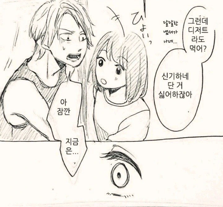 여친이 기습방문 해서 당황하는 남자.manhwa - 이미지 3