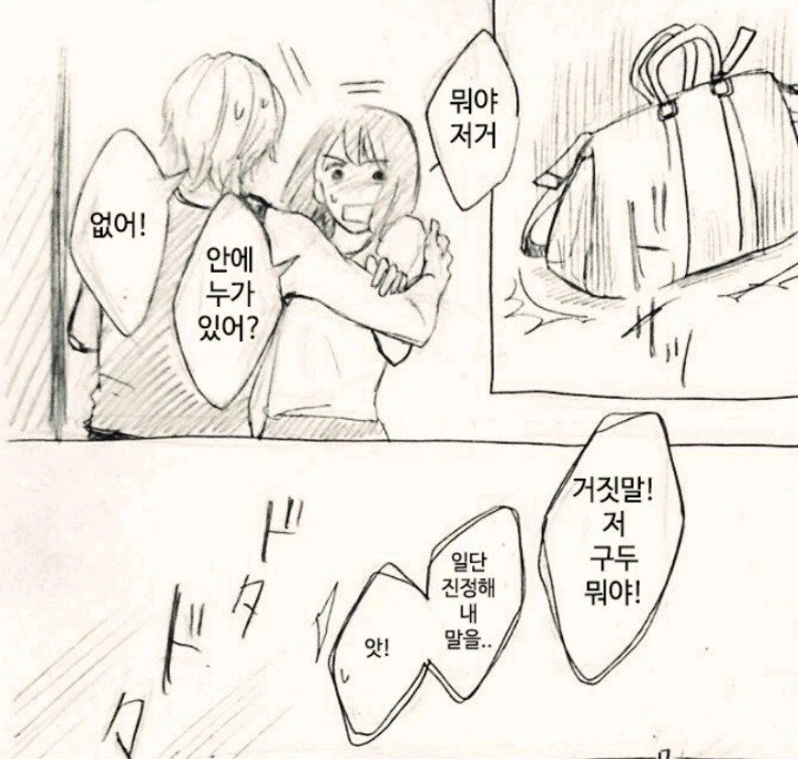 여친이 기습방문 해서 당황하는 남자.manhwa - 이미지 5