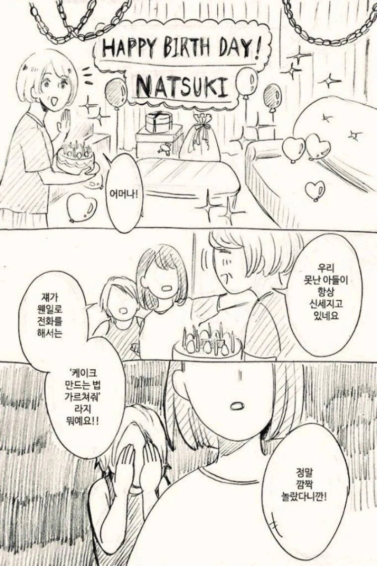 여친이 기습방문 해서 당황하는 남자.manhwa - 이미지 7