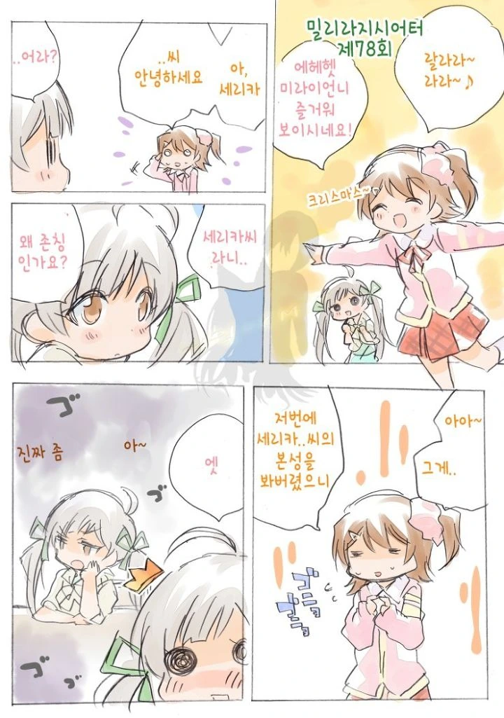 @) 본색을 드러낸 양아치 세리카.manga - 이미지 4
