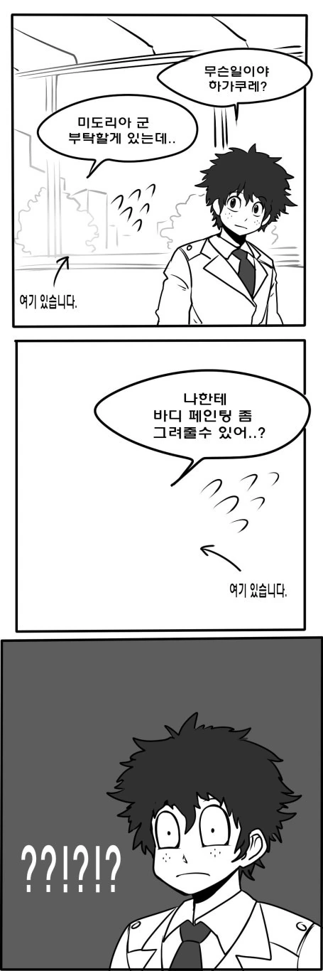 투명인간이 바디페인팅 하는 만화