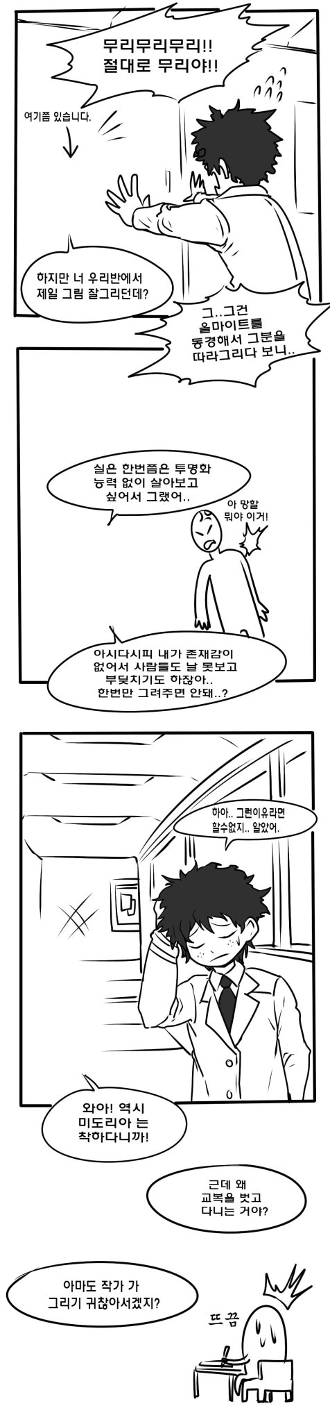 투명인간이 바디페인팅 하는 만화 - 이미지 2
