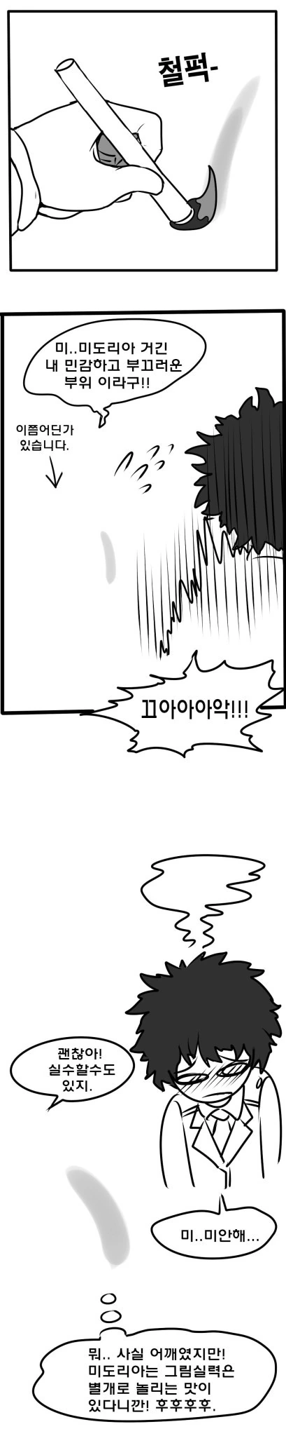 투명인간이 바디페인팅 하는 만화 - 이미지 4