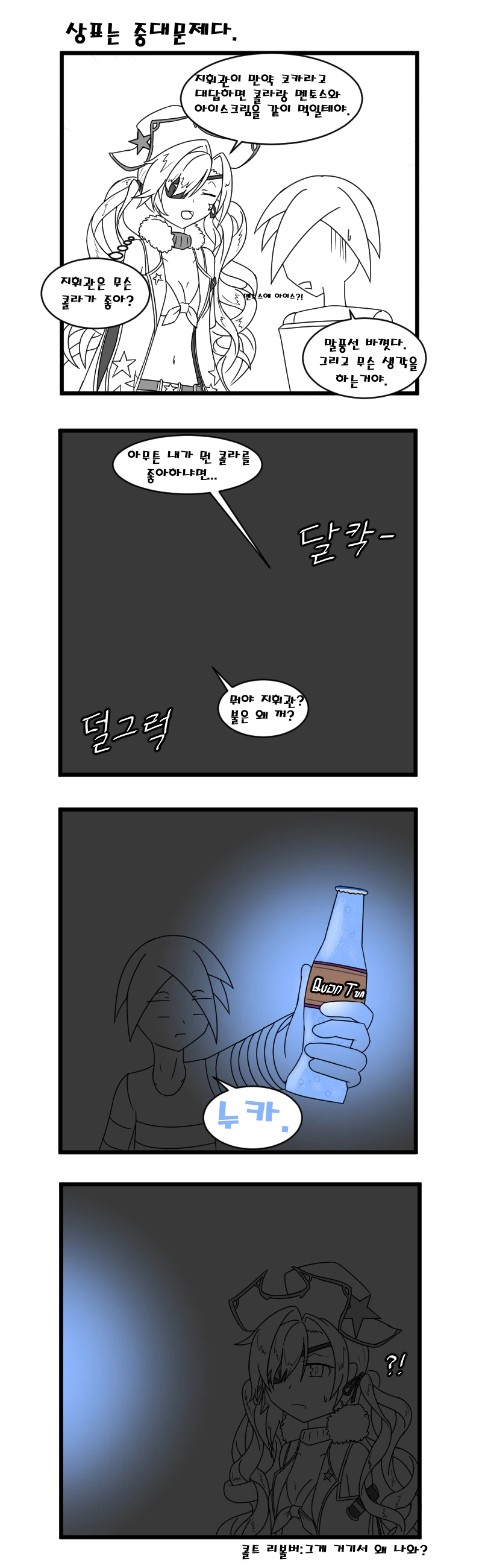 [소녀전선]콜라