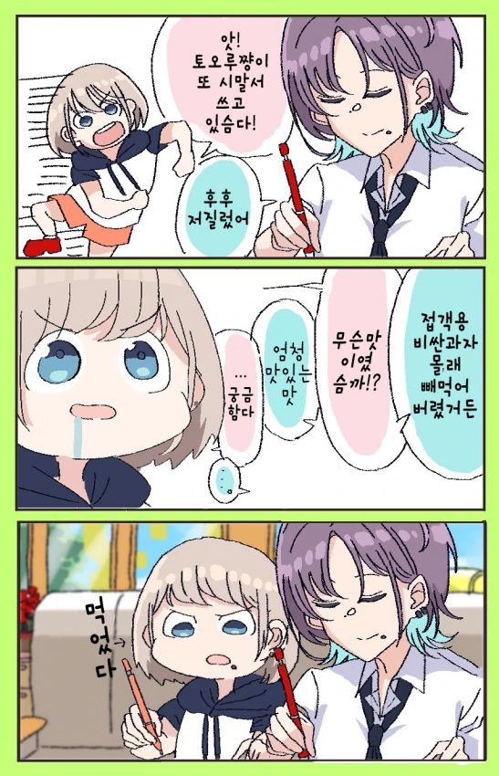 @) 녹칠과 친하게 지내는 아사히.manga