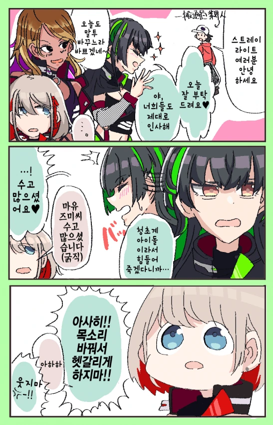 @) 녹칠과 친하게 지내는 아사히.manga - 이미지 4