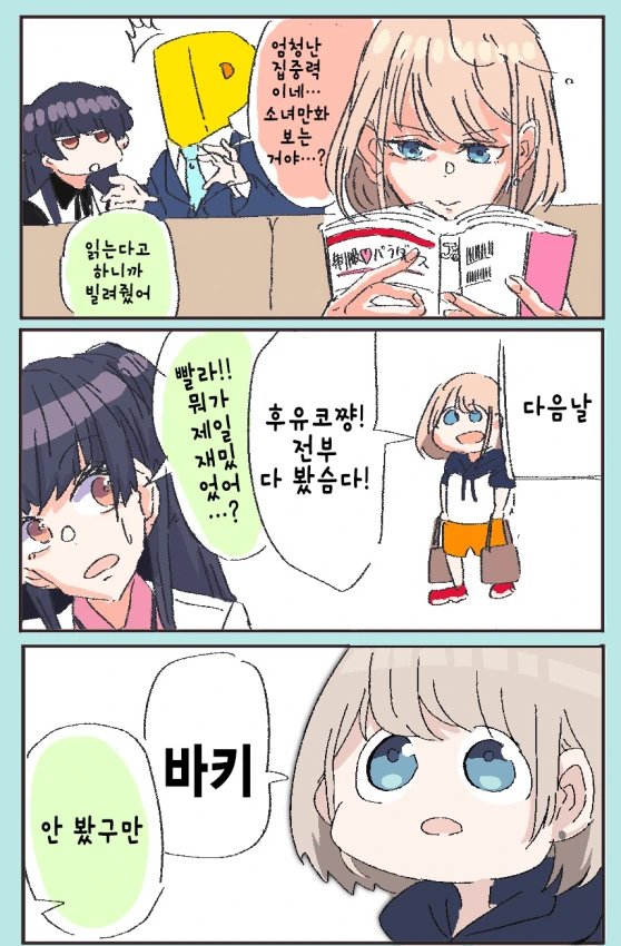 @) 녹칠과 친하게 지내는 아사히.manga - 이미지 5