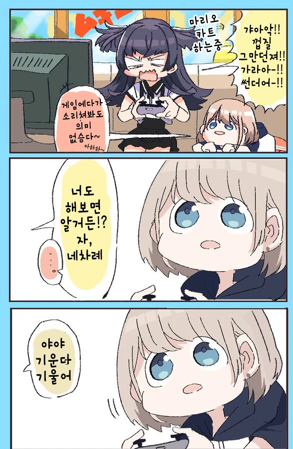 @) 녹칠과 친하게 지내는 아사히.manga - 이미지 7