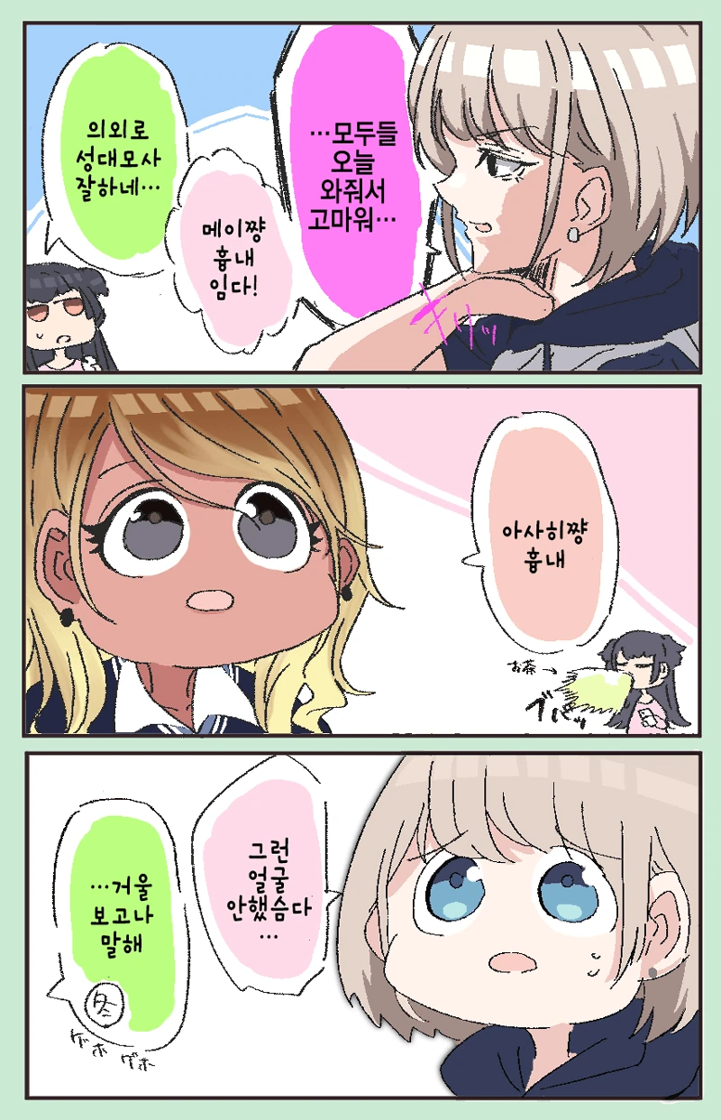 @) 녹칠과 친하게 지내는 아사히.manga - 이미지 8