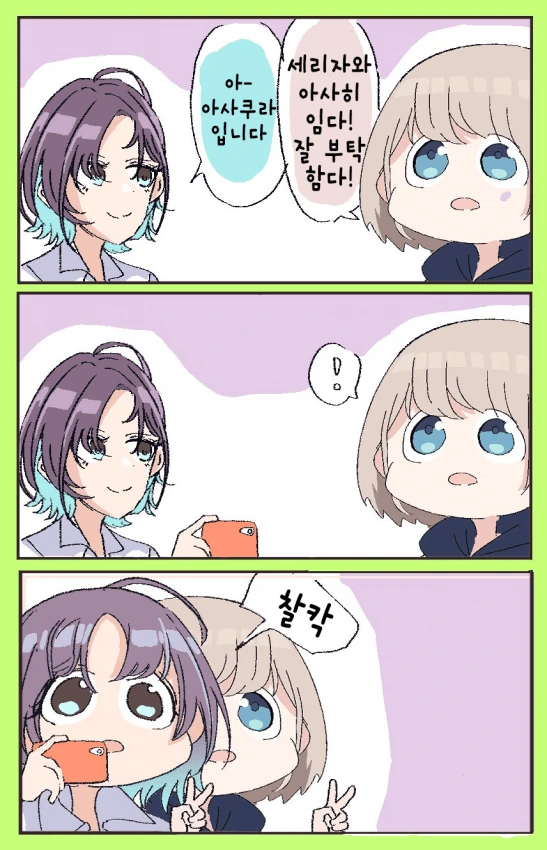 @) 녹칠과 친하게 지내는 아사히.manga - 이미지 9