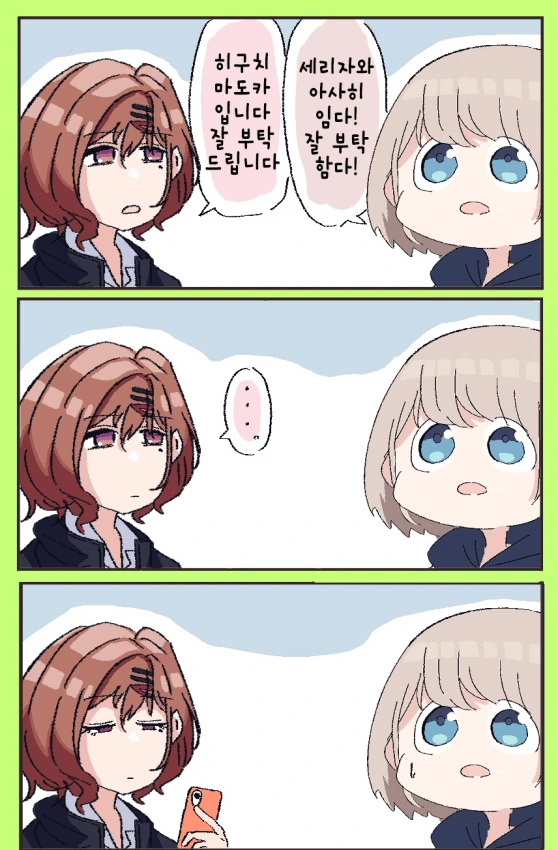 @) 녹칠과 친하게 지내는 아사히.manga - 이미지 10