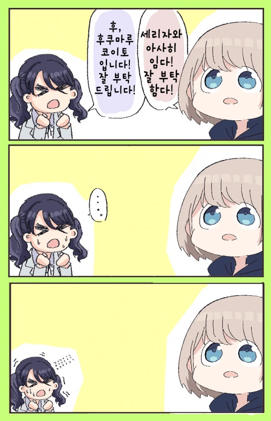@) 녹칠과 친하게 지내는 아사히.manga - 이미지 11