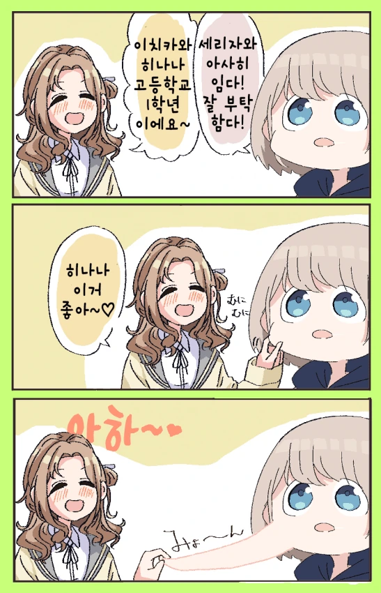 @) 녹칠과 친하게 지내는 아사히.manga - 이미지 12