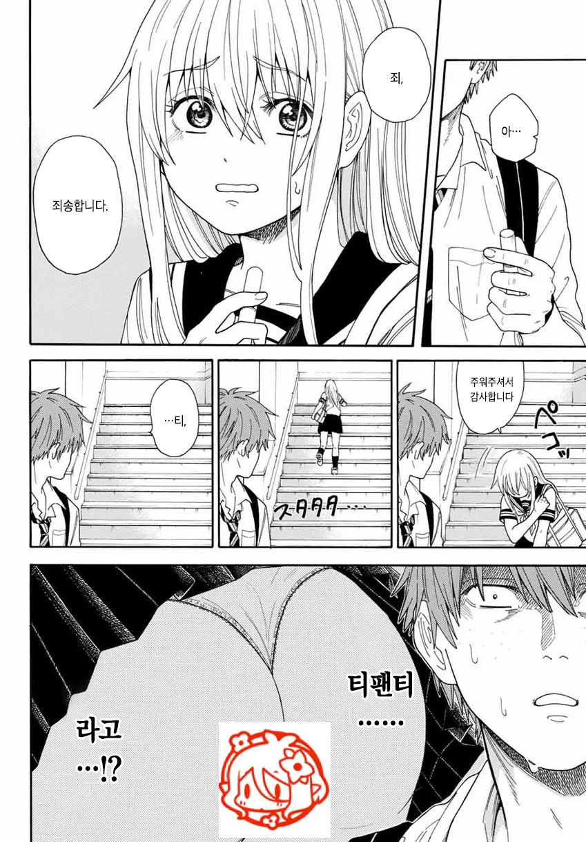 좋아하는 남자애를 위해 티ㅍㅌ를 입은 여자애 만화.manhwa - 이미지 3