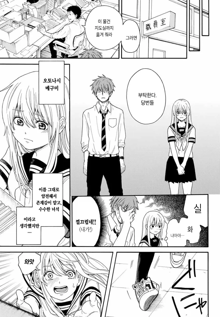 좋아하는 남자애를 위해 티ㅍㅌ를 입은 여자애 만화.manhwa - 이미지 4