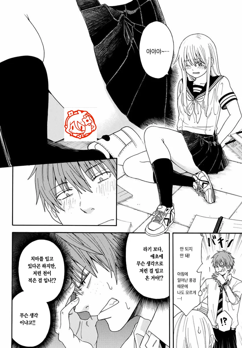 좋아하는 남자애를 위해 티ㅍㅌ를 입은 여자애 만화.manhwa - 이미지 5