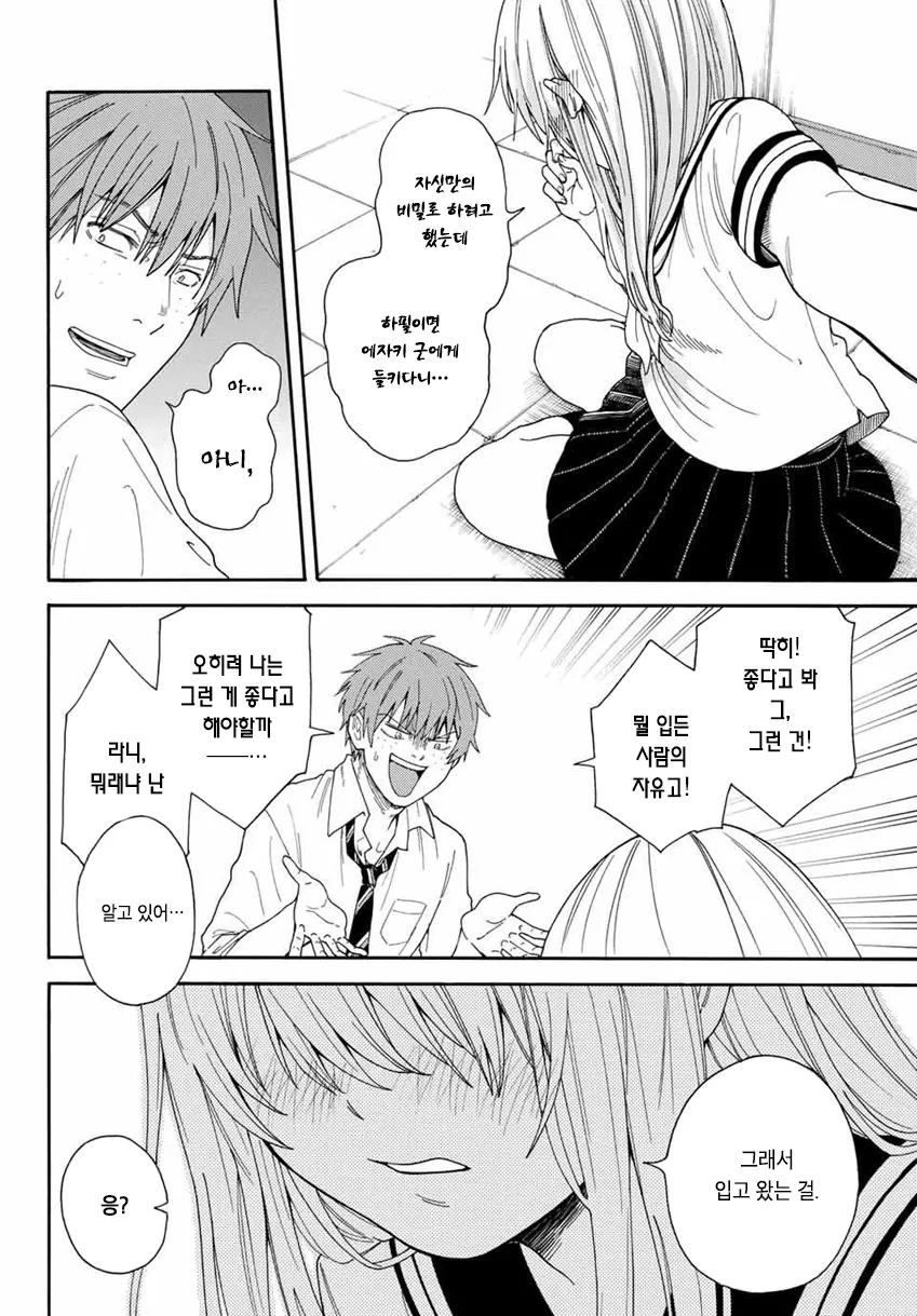 좋아하는 남자애를 위해 티ㅍㅌ를 입은 여자애 만화.manhwa - 이미지 9