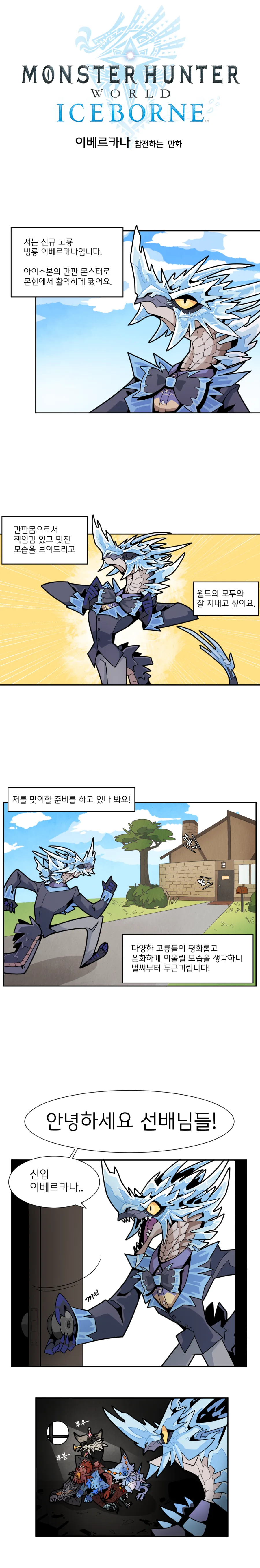 몬헌) 아이스본 신입 참전하는 만화- 고룡종편