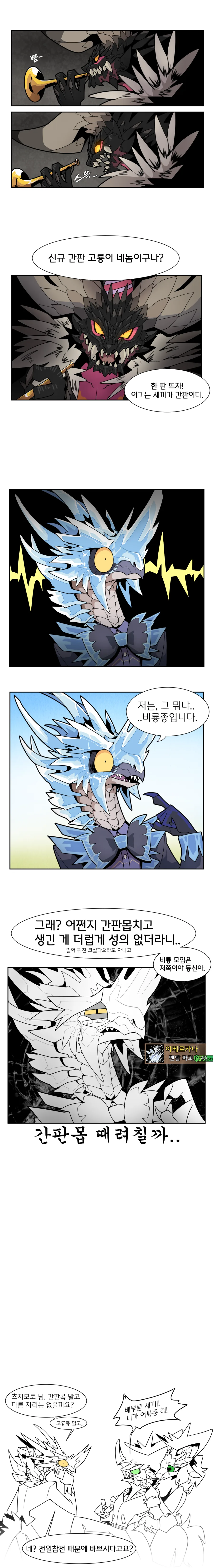 몬헌) 아이스본 신입 참전하는 만화- 고룡종편 - 이미지 2