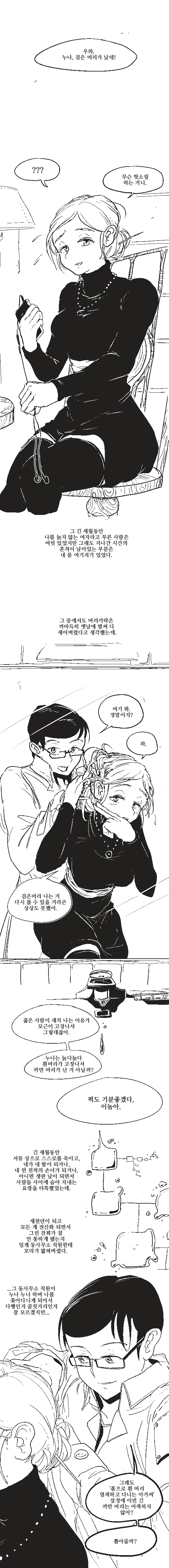 나이 한참 많은 누나가 동사무소 직원 꼬시는.manhwa