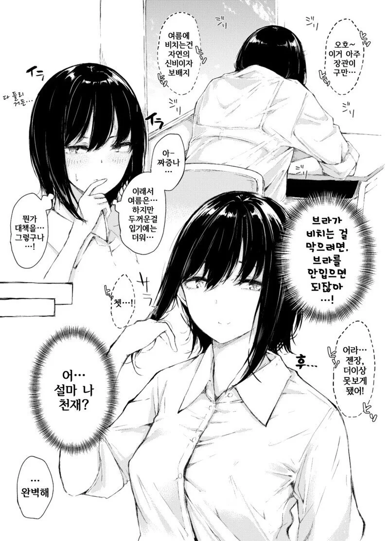 여자아이가 ㅂㄹ 안 비치게 하는.manhwa