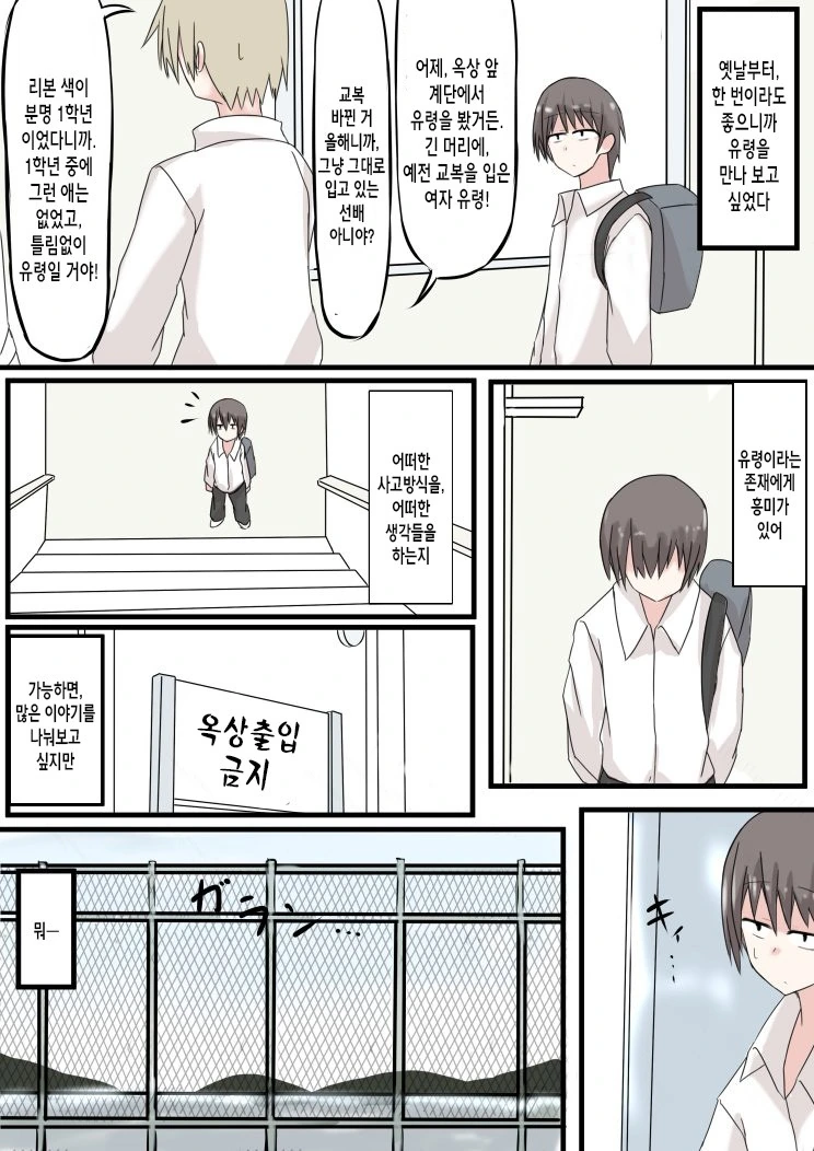 옥상에서 마주친 유령.Manga