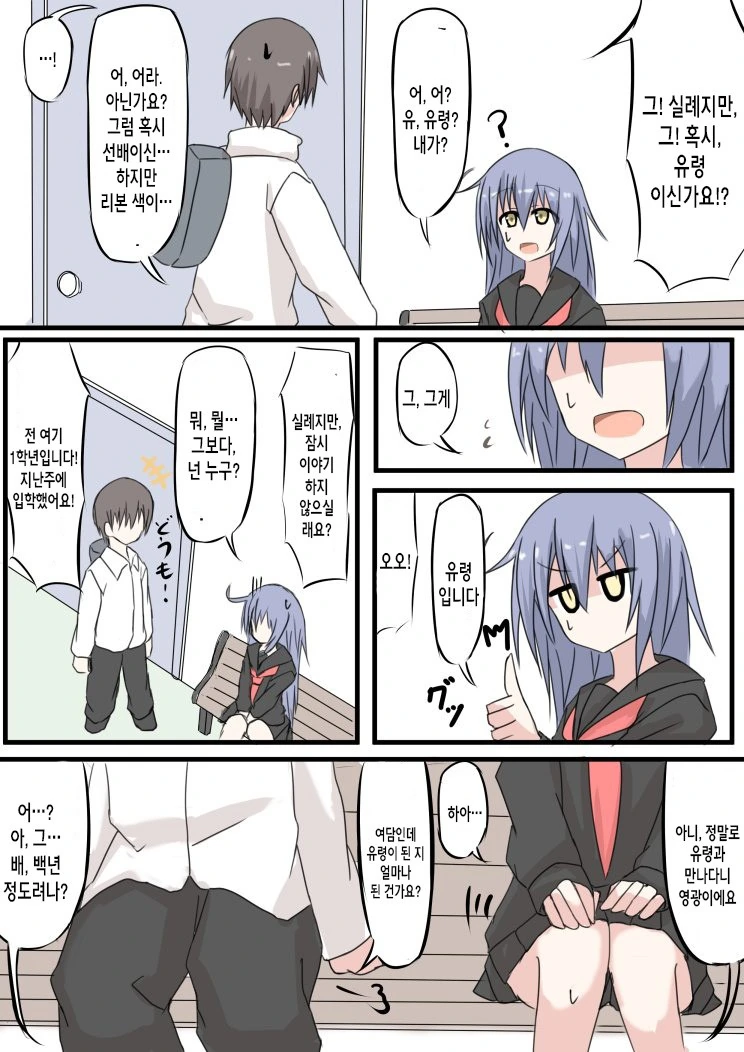 옥상에서 마주친 유령.Manga - 이미지 3